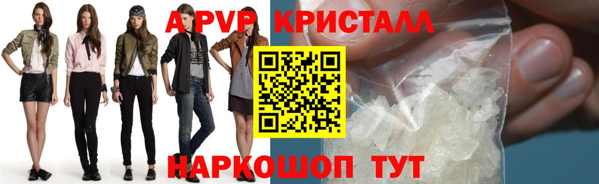 А ПВП крисы CK Котлас