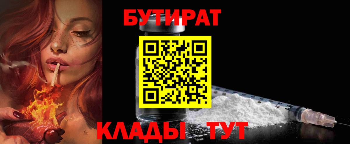 Котлас  Бутират 99%  Вход с VPN 
