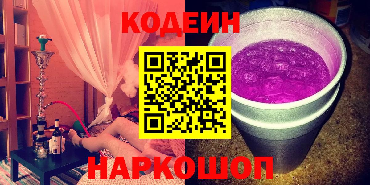 Кодеиновый сироп Lean Purple Drank Котлас