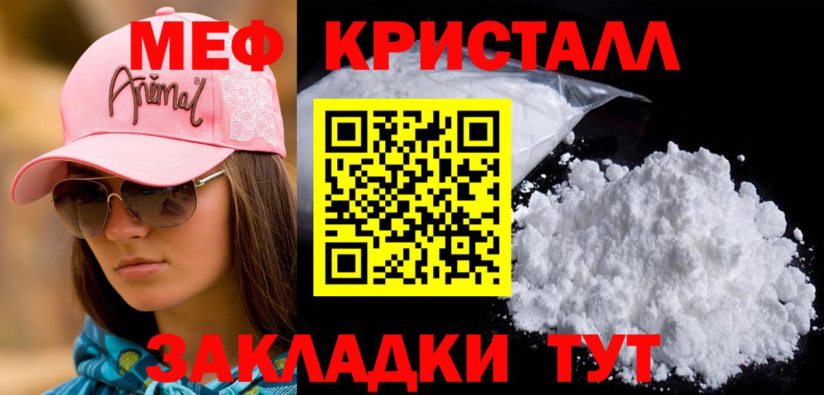 Меф мяу мяу мука Котлас