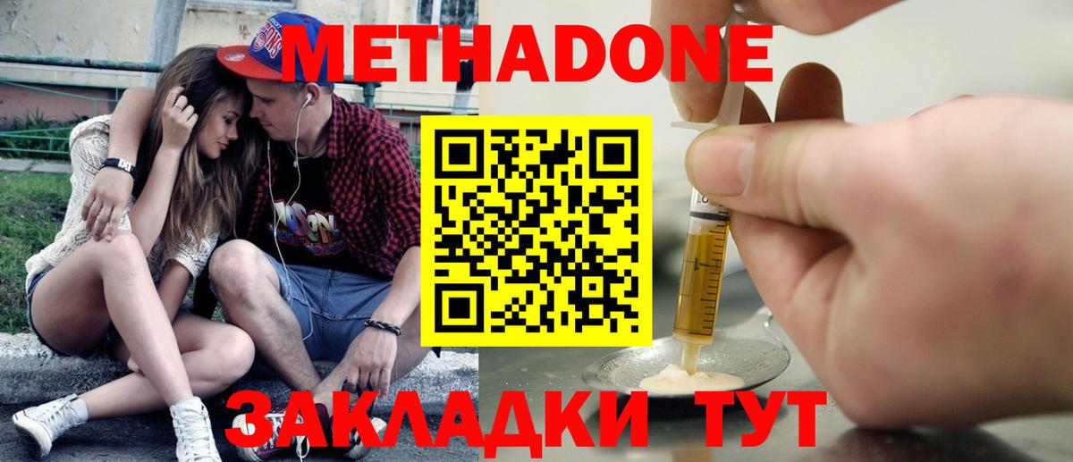 Метадон VHQ  Вход с VPN  МЕТАДОН мёд  Котлас 